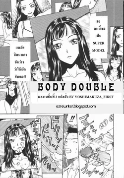 ปก Body Double [Rewrite] {yoshimaruza}