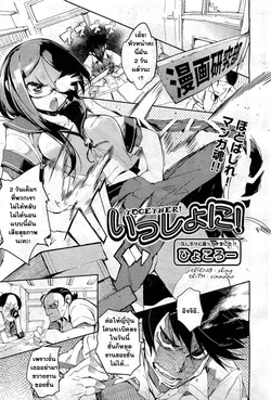 ปก Together!, พร้อมกันนะ {sinnano}