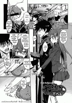 ปก Daisuki | ไดสุกิ ชอบที่สุดเลยค่ะ (COMIC Megastore 2011-03) {sinnano}