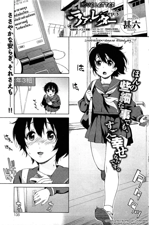 ปก Love Letter ch.3 (Comic Hotmilk 2011-02) {sinnano}