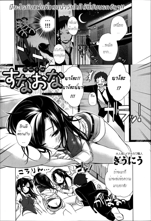 ปก [ぎうにう] すなおな (comic アンスリウム 003 2013年7月号) [タイ翻訳]