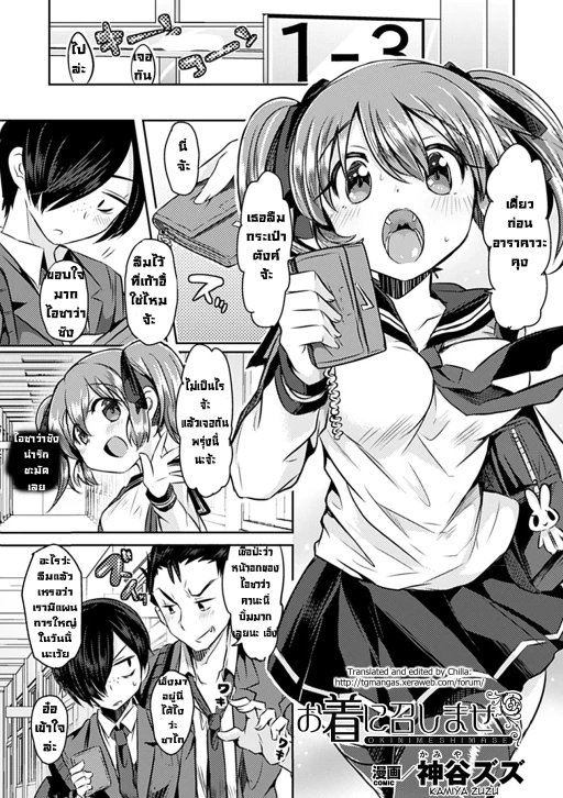 ปก [神谷ズズ] お着に召しませ (別冊コミックアンリアル皮を着てあの娘になりすましH Vol.1) [タイ翻訳] [DL版]