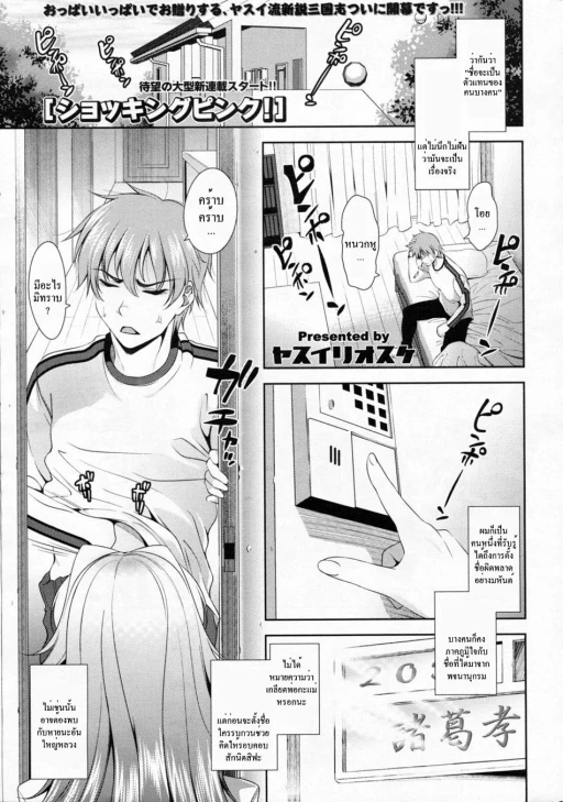 ปก [ヤスイリオスケ] ショッキングピンク! 第1-5話 [タイ翻訳]