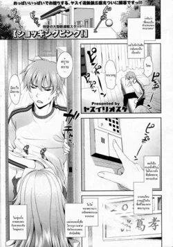 ปก Shocking Pink! Ch. 1-5 [Alisa Enma]