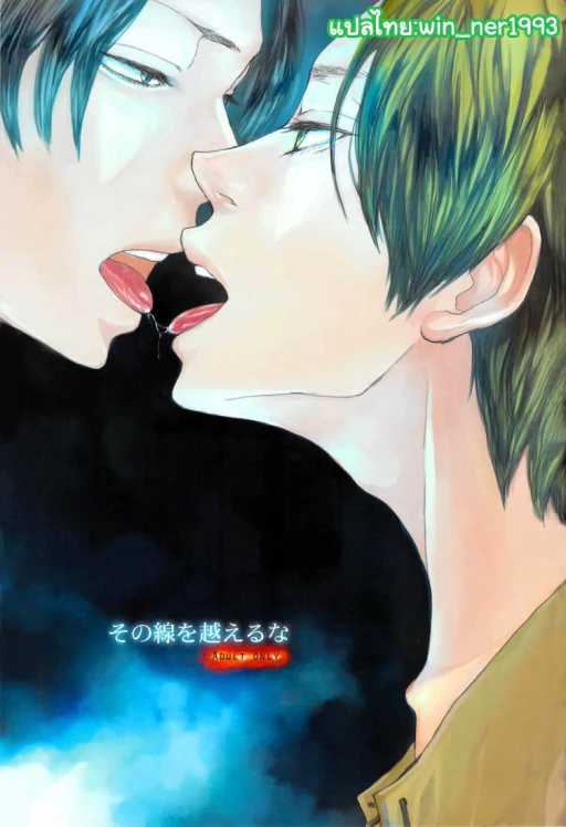 ปก (FALL OF WALL2) [あおぼし (はとじ)] その線を越えるな (進撃の巨人) [タイ翻訳]