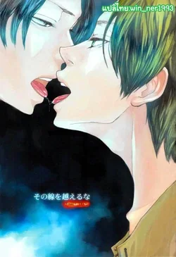 ปก (FALL OF WALL2) [Aoboshi (Hatoji)] Sono Sen o Koeru na (Shingeki no Kyojin) [win_ner1993]