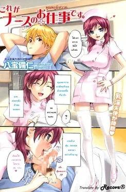 ปก Kore ga Nurse no Oshigoto desu. (Namaiki! 2009-02) {R∈CoVe(R)-}
