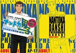 ปก (C82) [Akitaku Kikaku (Taku Hiraku)] Nantoka Danshi Vol. 1 Pheromone Danshi Hen