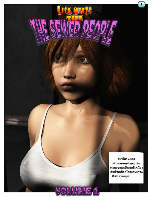 ปก Lisa Meets the Sewer People Vol.1
