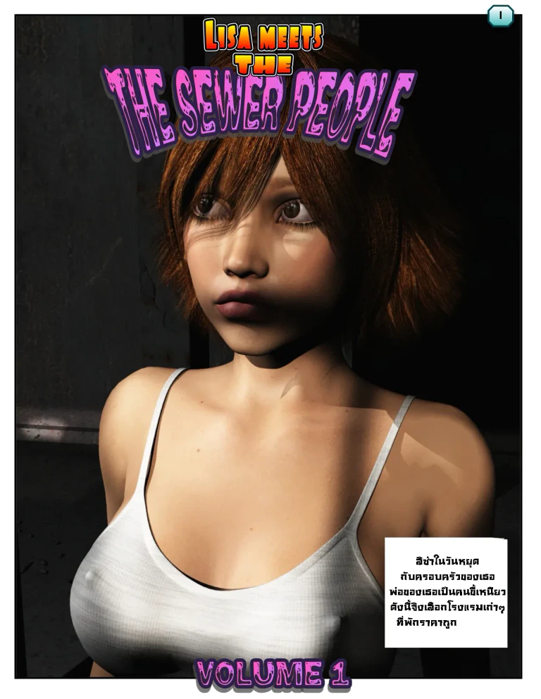 ปก Lisa Meets the Sewer People Vol.1