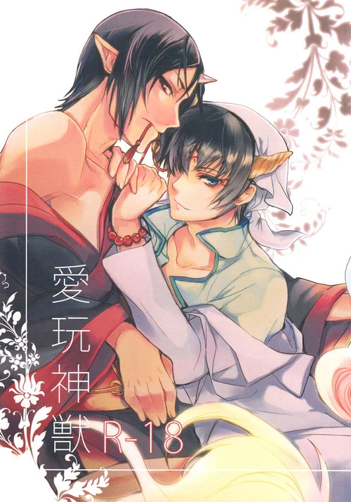 ปก (SUPER22) [コントラストハイ (氷宮)] 愛玩神獣 (鬼灯の冷徹) [タイ翻訳]