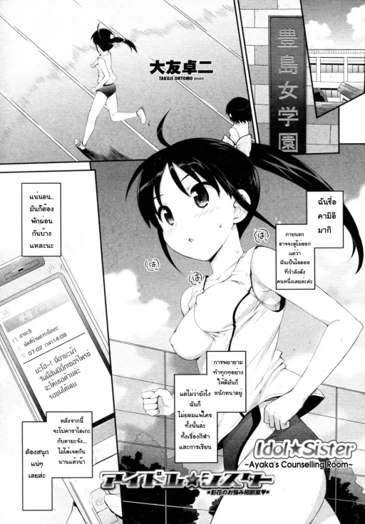 ปก [大友卓二] アイドル☆シスター -彩花のお悩み相談室- (COMIC ペンギンクラブ山賊版 2011年8月号) [タイ翻訳]