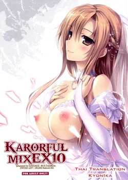 ปก (C83) [KAROMIX (karory)] KARORFUL MIX EX10 (Sword Art Online) [Kyonika]