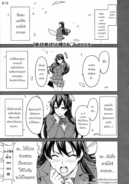 ปก [武田弘光] 絶対!絶対!!お嬢様♥ (コミックメガストア 2009年9月号) [タイ翻訳] [無修正]