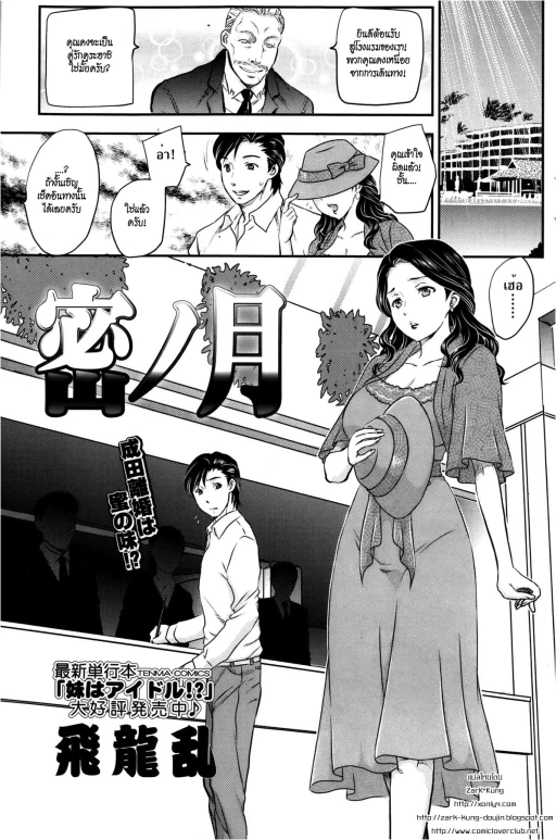 ปก [飛龍乱] 蜜ノ月 (COMIC SIGMA 2013年1月号 Vol.71) [タイ翻訳]