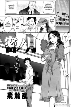 ปก Mitsu no Tsuki (COMIC SIGMA 2013-01 Vol. 71) [ZarK Kung]