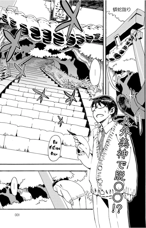 ปก [鉄巻とーます] 蟒蛇詣り (別冊 COMIC アンスリウム 人間以外じゃダメですか？) [タイ翻訳] [DL版]
