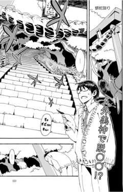 ปก Uwabami Mairi (Bessatsu COMIC Anthurium - Ningenigai ja Dame desu ka?) [hana]
