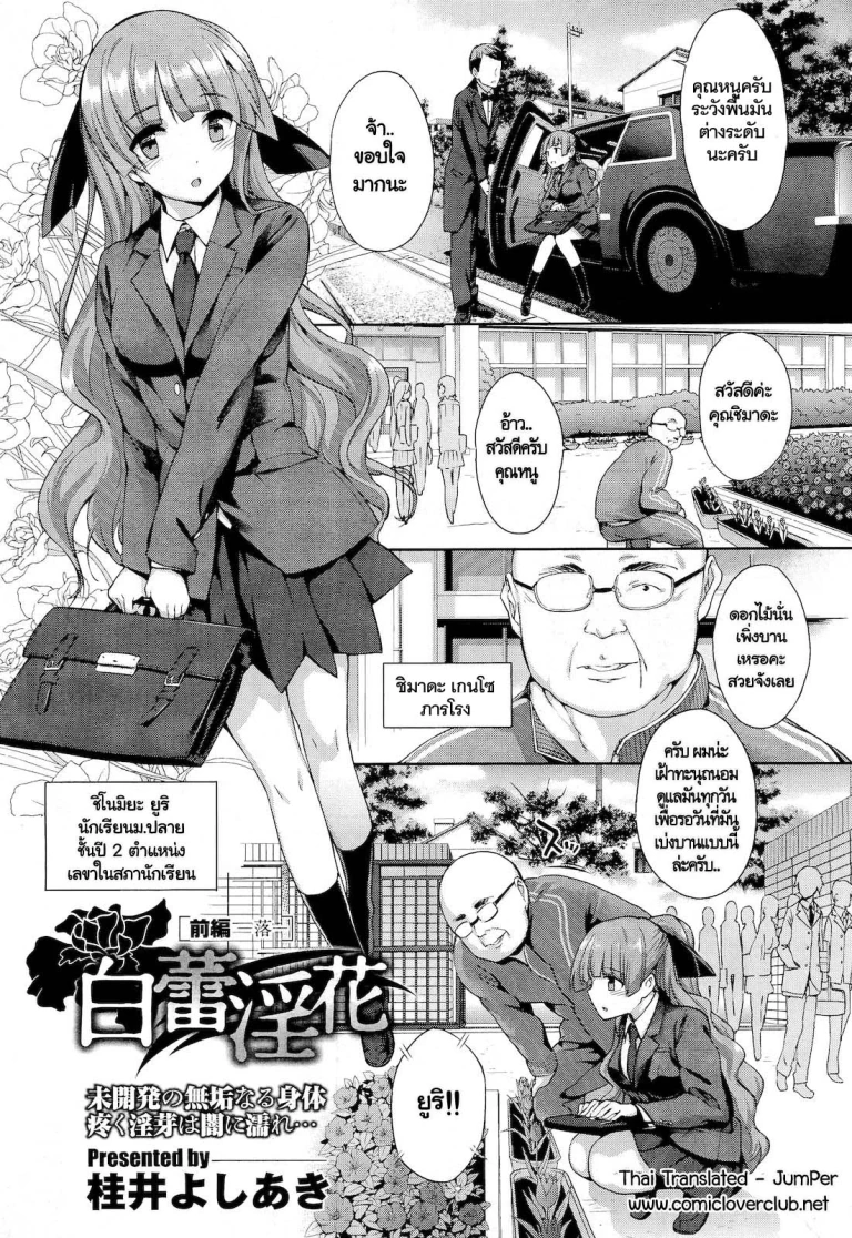 ปก [桂井よしあき] 白蕾淫花 前編 -落- (コミックメガストア 2011年5月号) [タイ翻訳]