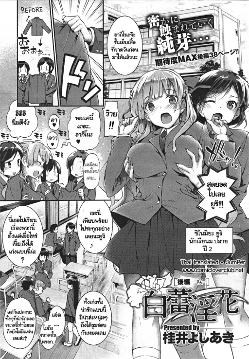 ปก [桂井よしあき] 白蕾淫花 後編-咲- (コミックメガストア 2011年10月号) [タイ翻訳]