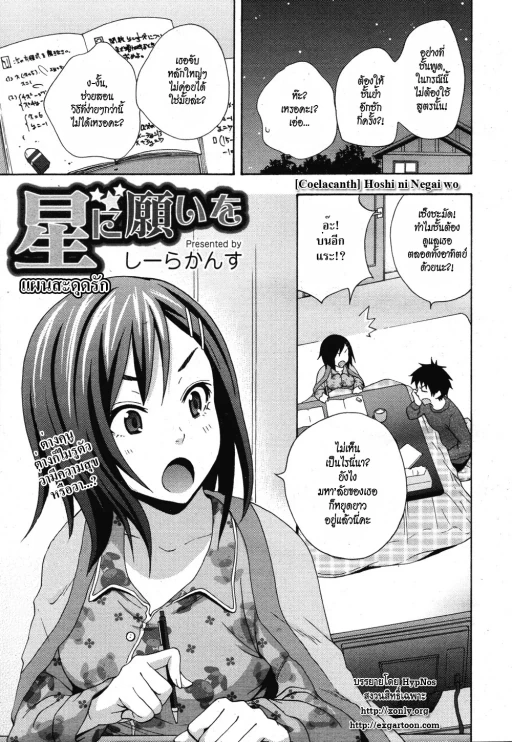 ปก [しーらかんす] 星に願いを (コミックメガミルク Vol.08 2011年2月号) [タイ翻訳]