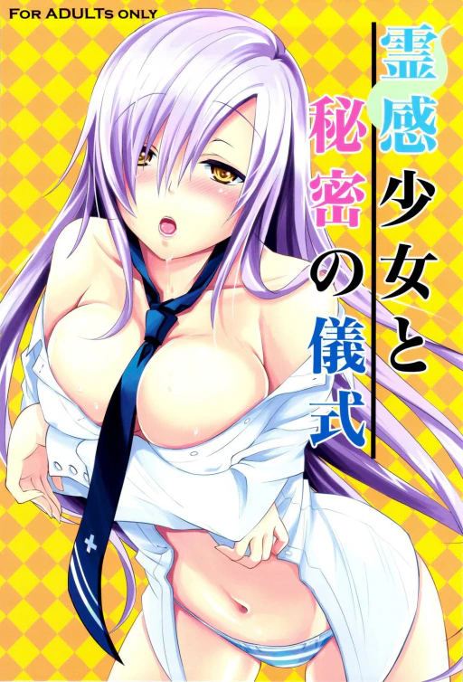 ปก (C81) [Reak (TAKTO)] 霊感少女と秘密の儀式 [タイ翻訳]