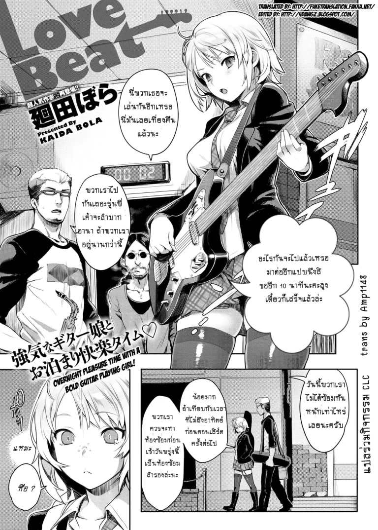 ปก [廻田ぼら] Love Beat (キャノプリ comic 2012年3月号) [タイ翻訳]