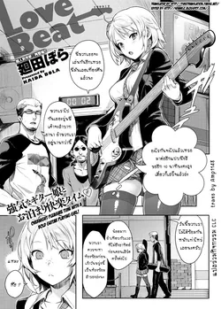 ปก Love Beat (Canopri Comic 2012-03) [Amp1148]