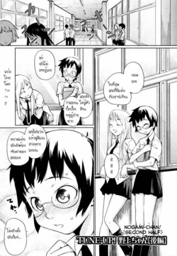 ปก TUNE-UP! Nogami-chan [Kouhen]