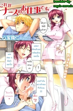 ปก Kore ga Nurse no Oshitgoto desu. | หน้าที่ของพยาบาล (Comic Namaiki! 2009-02) {zayzis}