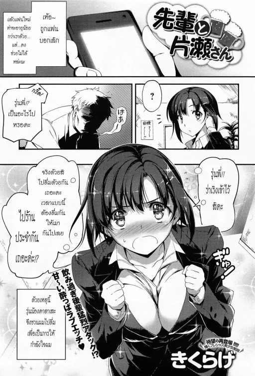 ปก [きくらげ] 先輩と片瀬さん (COMIC アンスリウム 013 2014年5月号) [タイ翻訳]