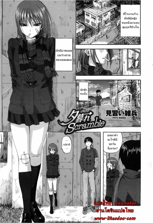 ปก [見習い雑兵] 夕暮れScramble (COMIC ペンギンクラブ山賊版 2013年2月号) [タイ翻訳]