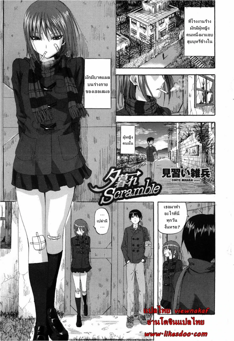 ปก [見習い雑兵] 夕暮れScramble (COMIC ペンギンクラブ山賊版 2013年2月号) [タイ翻訳]