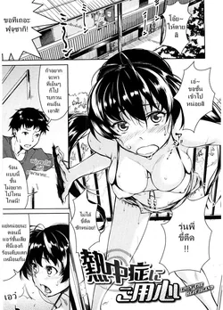 ปก Necchuushou ni Goyoujin (Koimitsu Fragrance) [Dark_Arty]