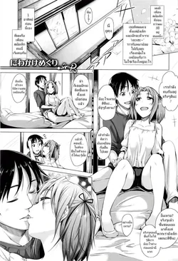 ปก Niwakake Meguri (Maihime) {Dark_Arty}