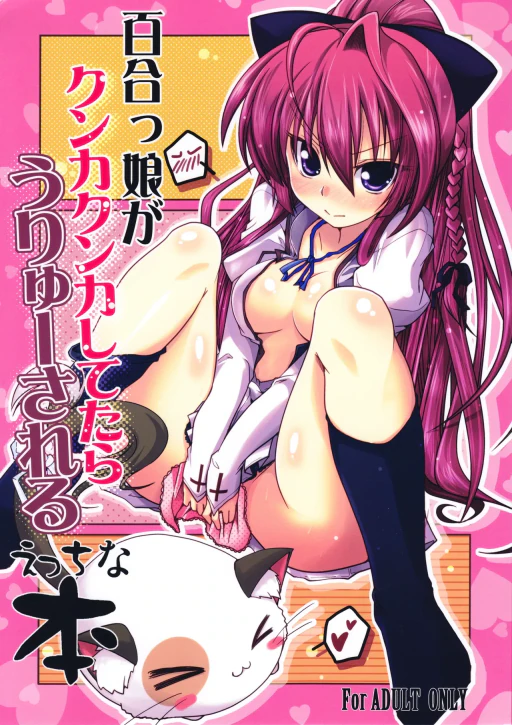ปก (C80) [TAROTS (澤野明)] 百合っ娘がクンカクンカしてたらうりゅーされるえっちな本 (ましろ色シンフォニー) [タイ翻訳]