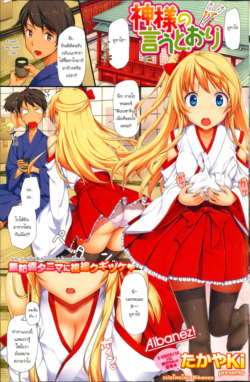ปก [たかやKi] 神様の言うとおり + 神様の言うとおり～sela`s story～ [タイ翻訳]