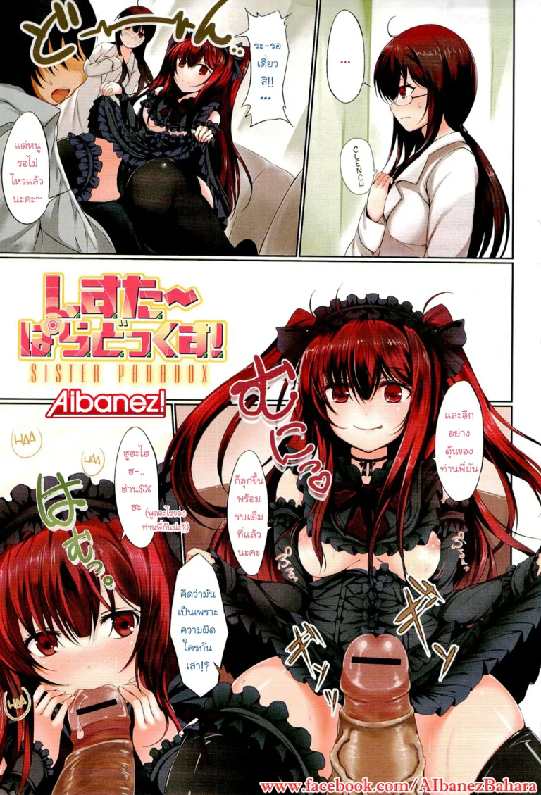 ปก [綴り] しすた～ぱらどっくす！ [タイ翻訳]