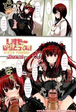 ปก Sister Paradox! [Aibanez&Bahara]