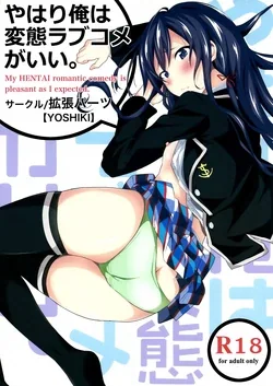 ปก (SC59) [EXTENDED PART (YOSHIKI)] Yahari Ore wa Hentai Love Come ga ii. (Yahari Ore no Seishun Love Come wa Machigatteiru.) [mikkunkkub]