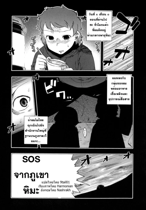 ปก จากภูเขาหิมะ