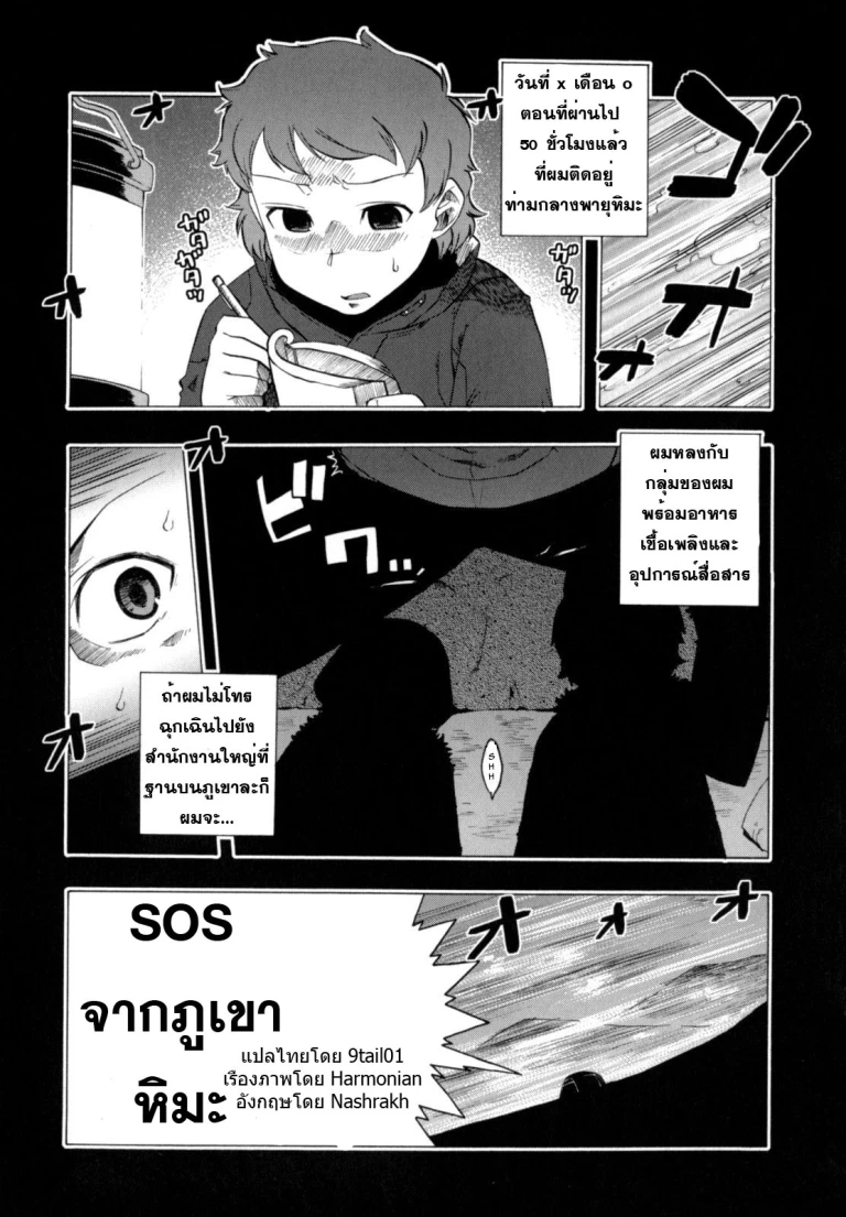 ปก จากภูเขาหิมะ