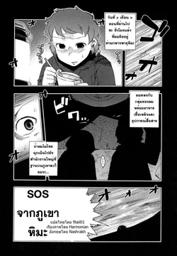 ปก Yukiyama yori SOS | SOS จากภูเขาหิมะ (Mamma Mia!) {9tail01} [Decensored]