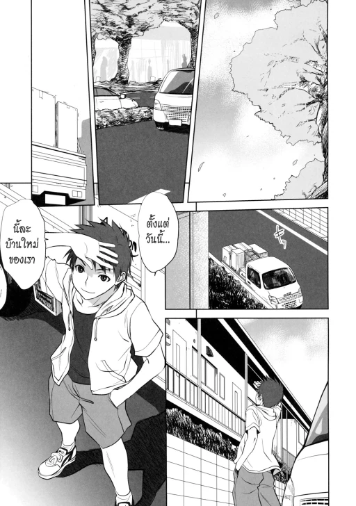 ปก [みたらし侯成] 隣人 (真髄 新生活 ver. VOL.4) [タイ翻訳]