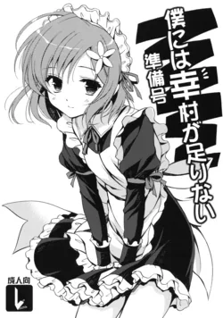 ปก (SC53) [VISTA (Odawara Hakone)] Boku ni wa Yukimura ga Tarinai Junbigou (Boku wa Tomodachi ga Sukunai) {MasterEvo}
