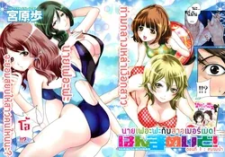 ปก Hammer & Mermaid | นายเฟอะฟะกับสาวเมอร์เมด Ch. 1 [Pubbio]