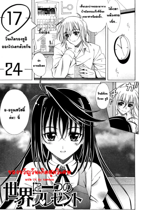 ปก ของขวัญวันเกิดสุดวิเศษ