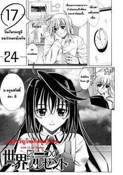 ปก Sekai ni Hitotsu no Present | ของขวัญวันเกิดสุดวิเศษ {kameza}
