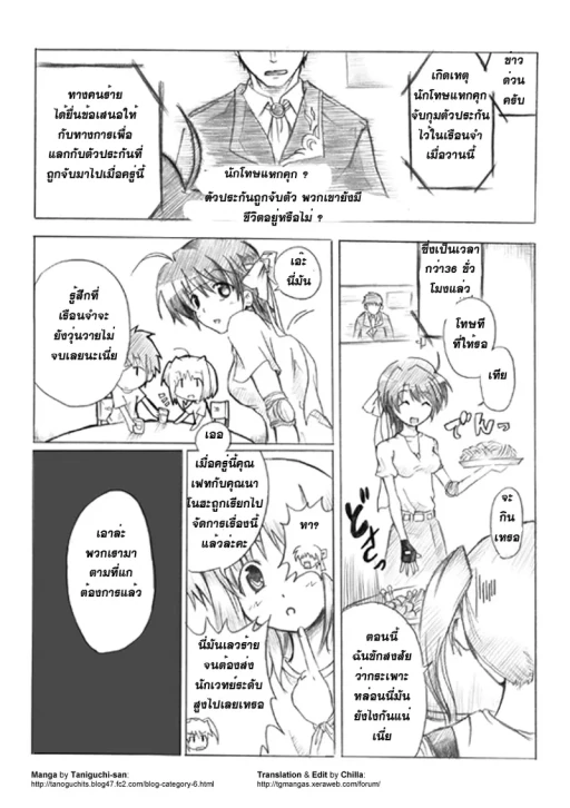 ปก นาโนฮะ สไตเกอร์ ตอน การแหกคุกอันมีเลศนัย