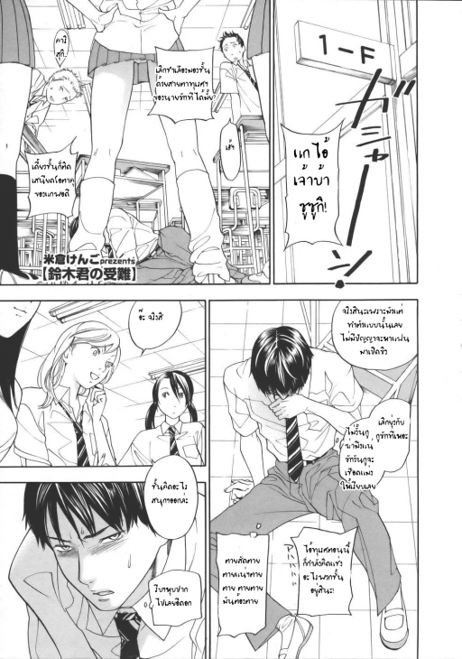 ปก [米倉けんご] 鈴木君の受難 (淫笑う看護婦) [タイ翻訳]